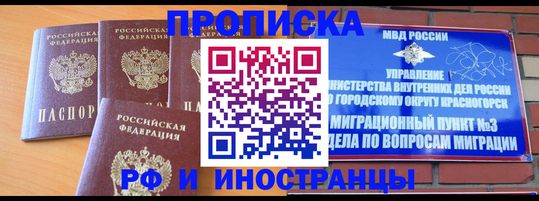 прописка гарантия в Черногорске