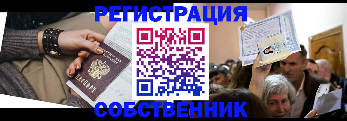 временная регистрация в квартире в Черногорске