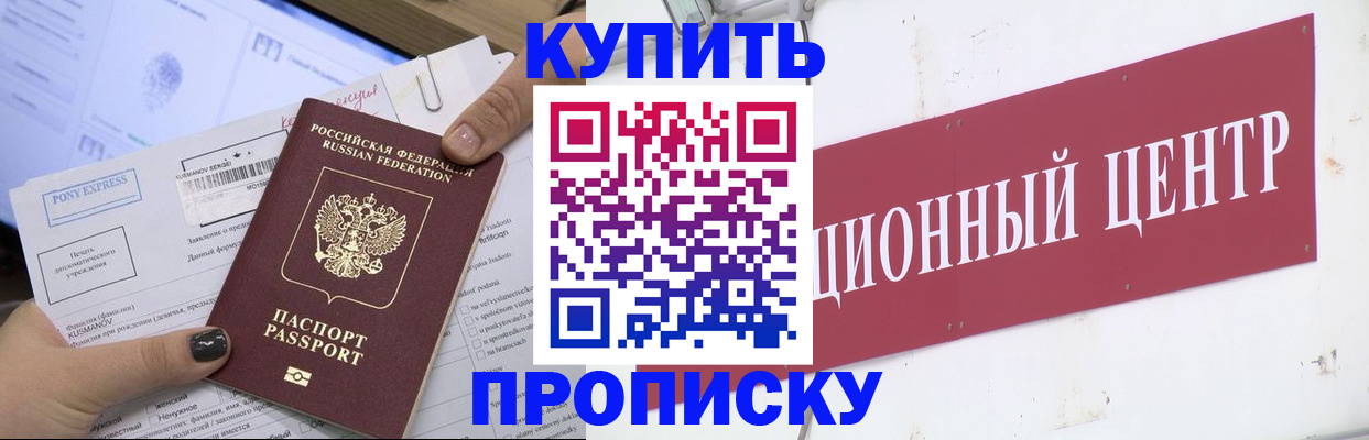 прописка поиск в Черногорске