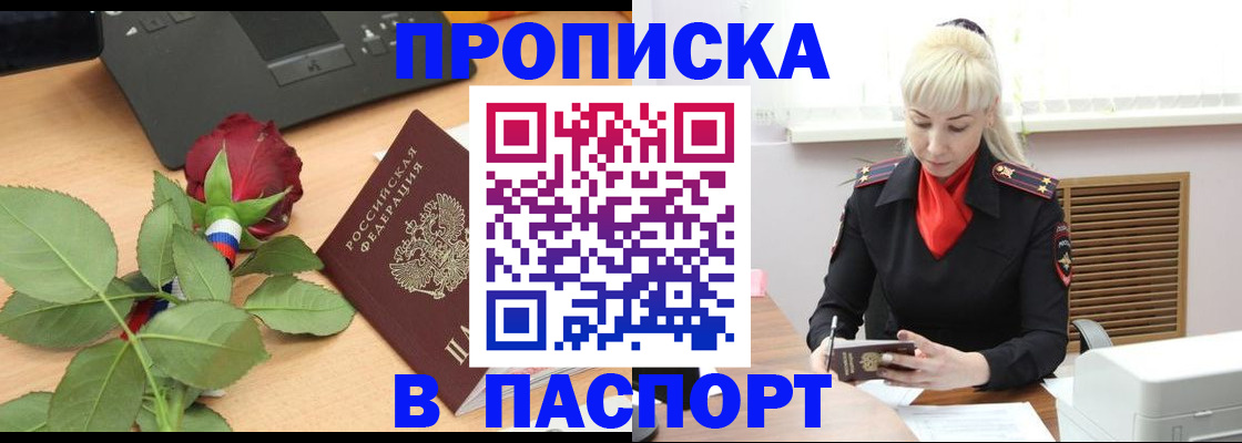 временная регистрация для всех в Черногорске