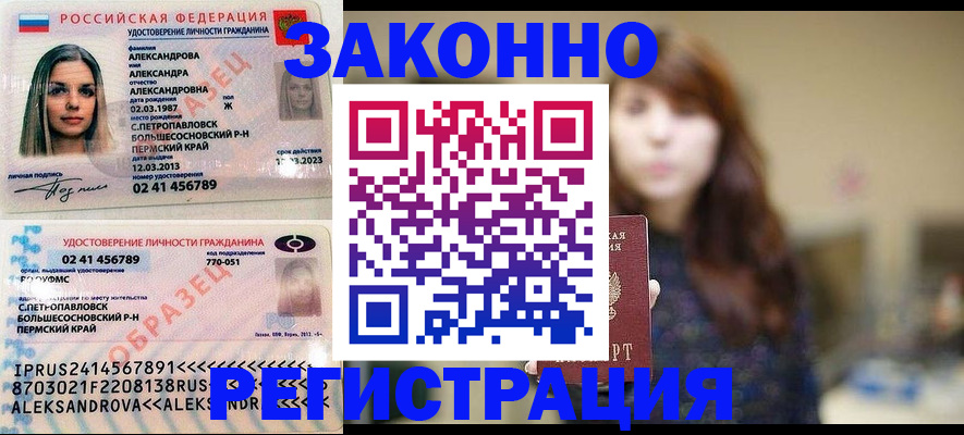 прописка законно в Черногорске