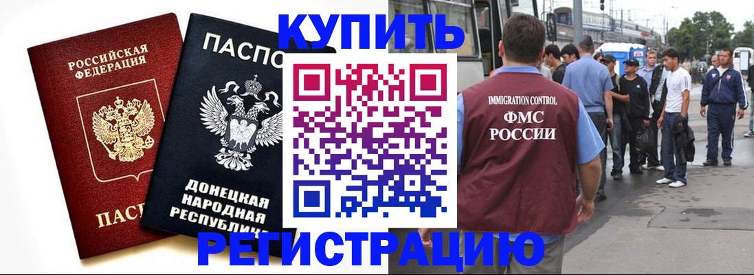 временная регистрация недорого в Черногорске