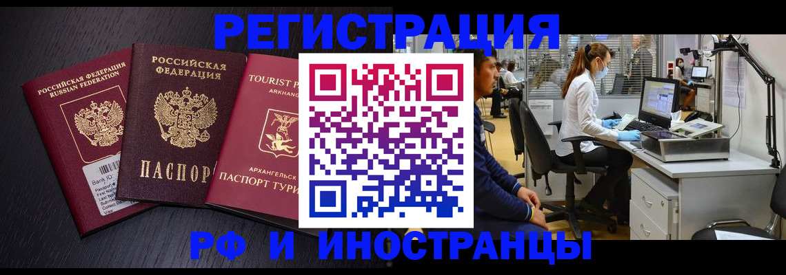 временная регистрация купить в Черногорске