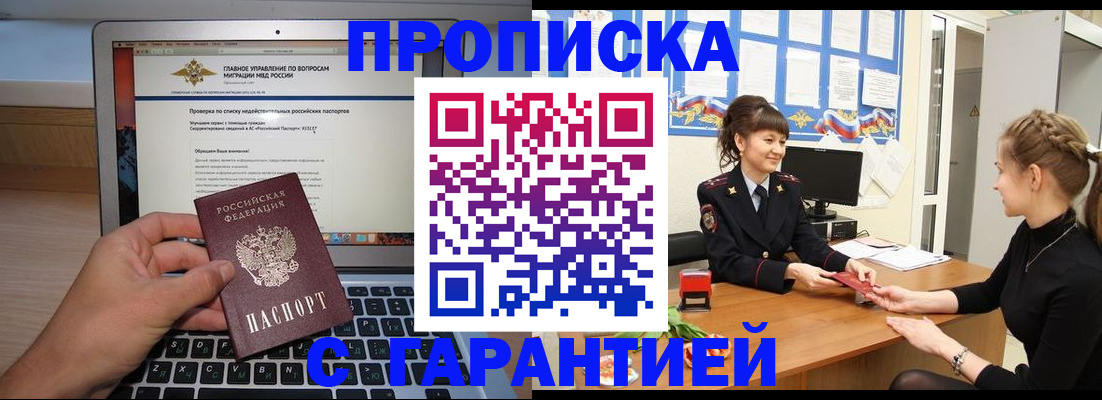временная регистрация собственник в Черногорске
