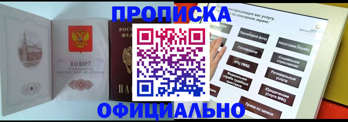 временная регистрация для всех в Черногорске